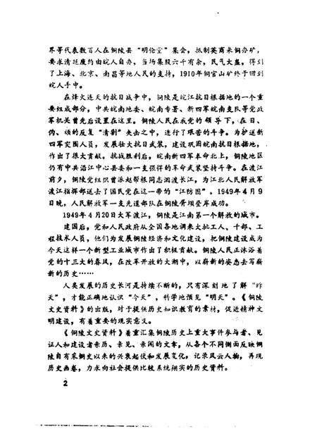 1988版铜陵文史资料  第1辑.pdf电子版_安徽省志插图3