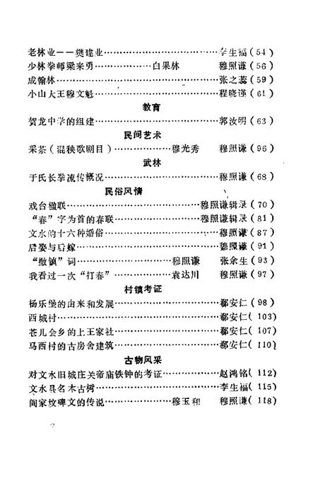 -文水文史资料  第11辑.pdf电子版_山西省志插图3