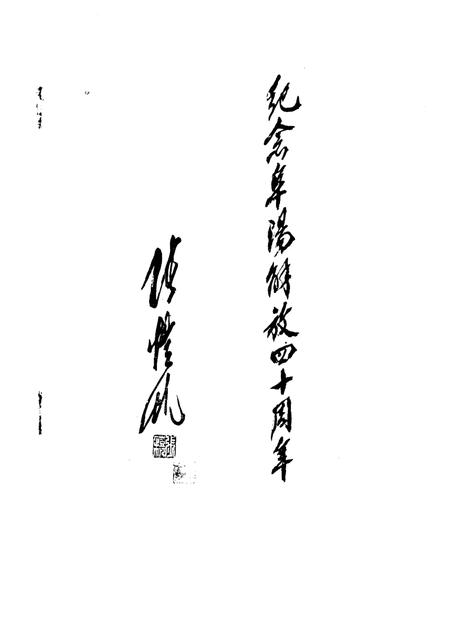 1988版阜阳史话  第8辑.pdf电子版_安徽省志插图3