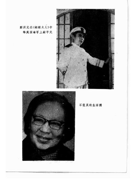 1989-上海文史资料选辑  第62辑  戏曲菁英  下.pdf电子版_上海市志插图3