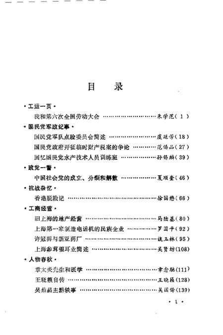 1989-上海文史资料选辑  第63辑.pdf电子版_上海市志插图3