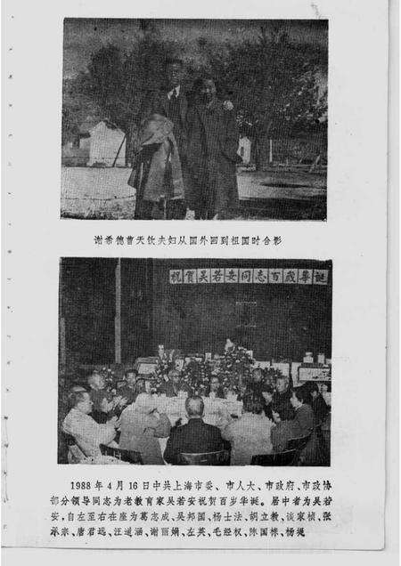 1989-上海文史资料选辑  统战工作史料专辑  8.pdf电子版_上海市志插图3