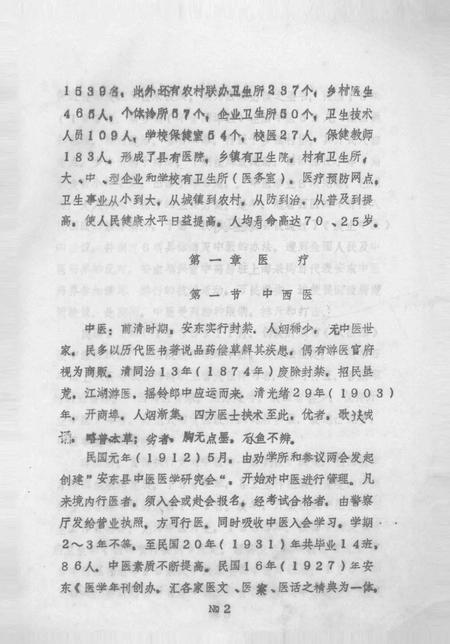 1989-东沟县志  卫生编.pdf电子版_辽宁省志插图3