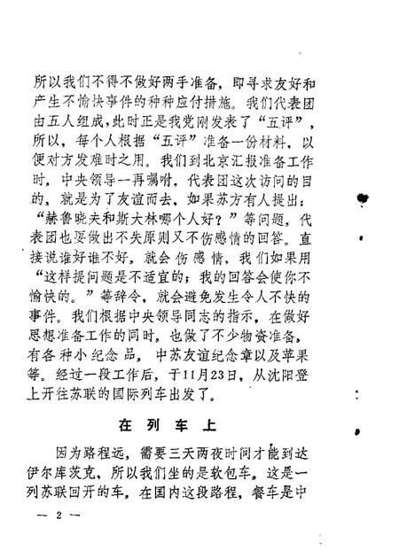 1989-东陵区文史资料  第6辑.pdf电子版_辽宁省志插图3