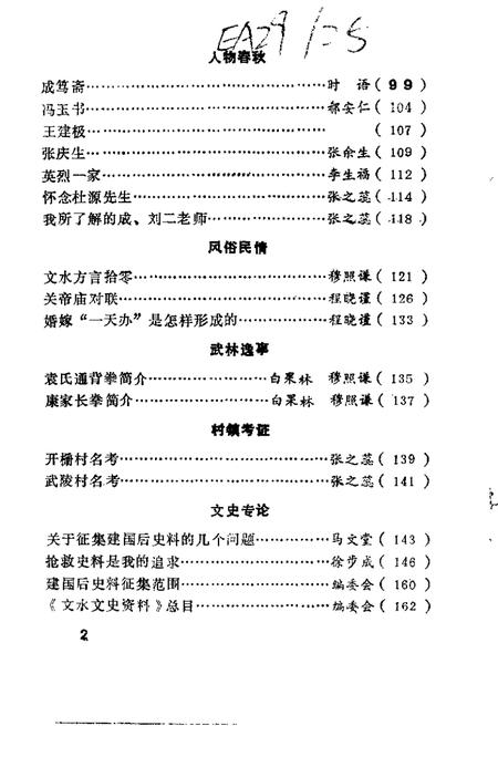 -文水文史资料  第12辑.pdf电子版_山西省志插图3