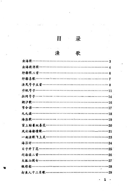 1989-中国民间文学集成辽宁卷  大连市卷  下.pdf电子版_辽宁省志插图3