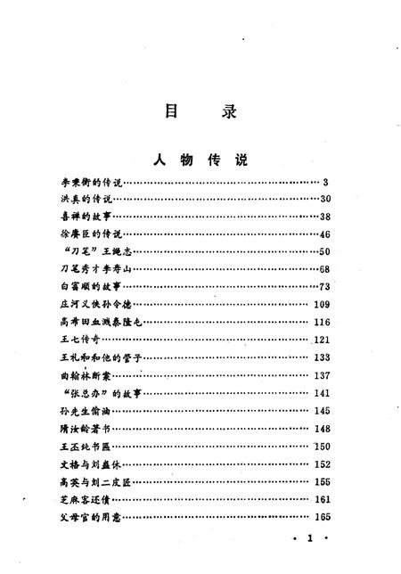 1989-中国民间文学集成辽宁卷  大连市卷  中.pdf电子版_辽宁省志插图3