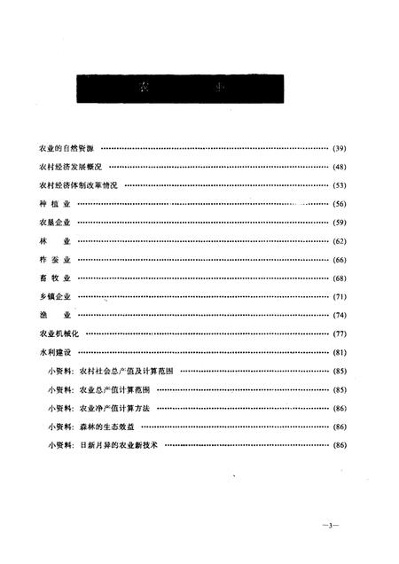 1989-丹东奋进的四十年  1949-1989经济发展概况.pdf电子版_辽宁省志插图3