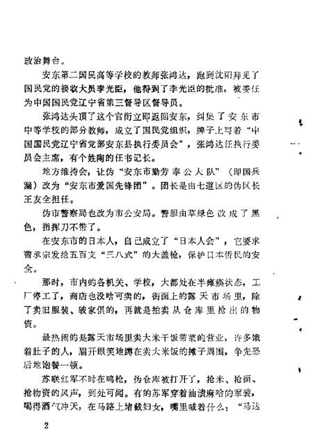 1989-丹东文史资料  第5辑.pdf电子版_辽宁省志插图3