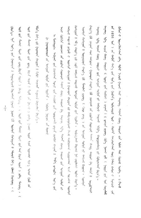 1989-乌审旗文史资料  第9辑  蒙古文.pdf电子版_内蒙古志插图3