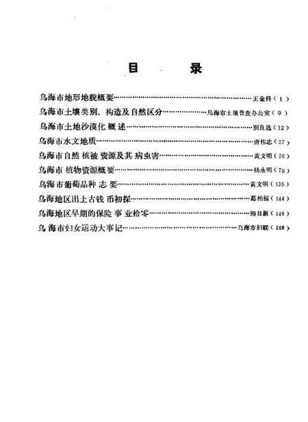 1989-乌海地方志资料  第3集.pdf电子版_内蒙古志插图3