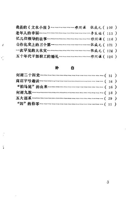 -文水文史资料  第13辑.pdf电子版_山西省志插图3