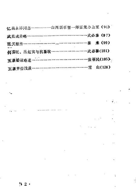 1989-五寨文史资料  第1辑.pdf电子版_山西省志插图3