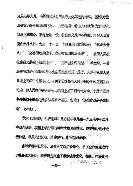 1989-伊金霍洛旗文史资料  第10辑.pdf电子版_内蒙古志插图3