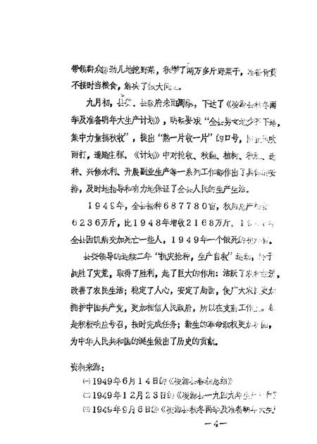 1989-凌源文史  第1辑.pdf电子版_辽宁省志插图3