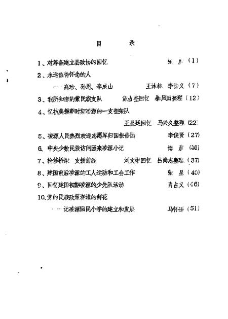 1989-凌源文史资料  纪念建国四十周年专辑之一.pdf电子版_辽宁省志插图3