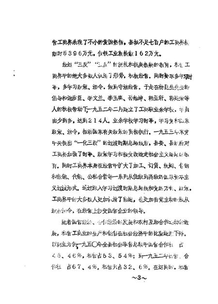 1989-凌源文史资料  纪念建国四十周年专辑之二.pdf电子版_辽宁省志插图3