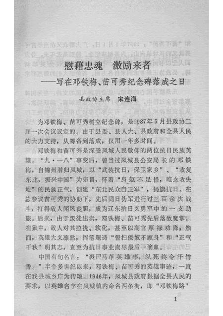 1989-凤城文史资料  第2辑.pdf电子版_辽宁省志插图3