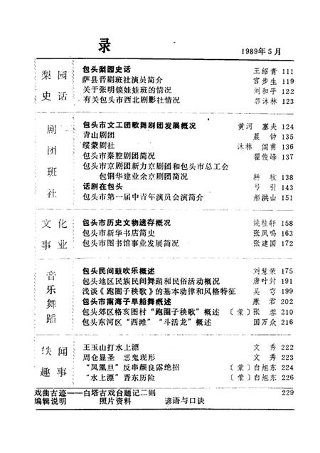 1989-包头市文艺志史资料汇编  第3辑.pdf电子版_内蒙古志插图3