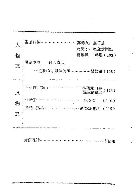 1989-卓资政协文史资料  第1辑.pdf电子版_内蒙古志插图3