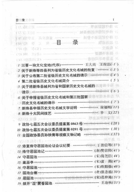 -新绛文史资料  第6期.pdf电子版_山西省志插图3