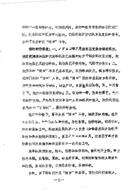 1989-南汇县文史资料选辑  第6辑.pdf电子版_上海市志插图3