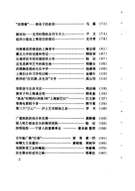 1989-卢湾史话.pdf电子版_上海市志插图3