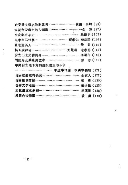 1989-台安文史资料  第2辑.pdf电子版_辽宁省志插图3
