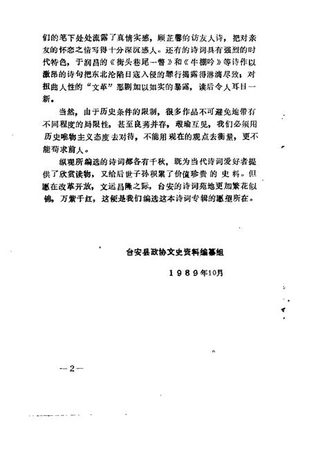 1989-台安文史资料  第3辑  诗词专辑.pdf电子版_辽宁省志插图3