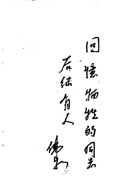 1989-呼和浩特市郊区文史资料  第1辑.pdf电子版_内蒙古志插图3