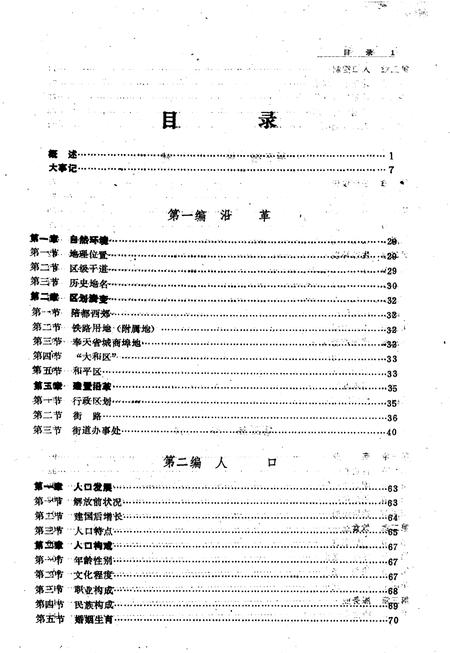 1989-和平区志.pdf电子版_辽宁省志插图3