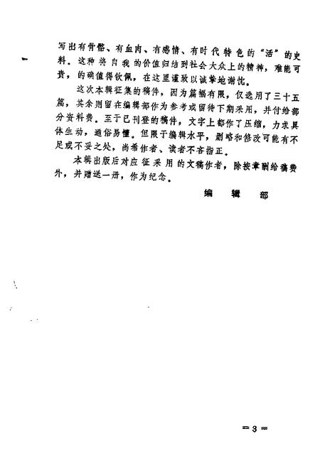 1989-固阳文史资料选编  第4辑.pdf电子版_内蒙古志插图3