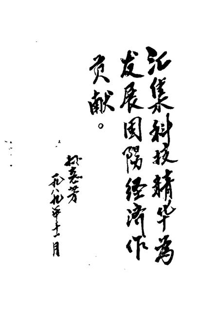 1989-固阳文史资料选编  第5辑  科技专辑.pdf电子版_内蒙古志插图3