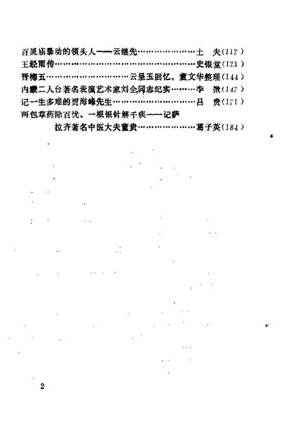 1989-土默特右旗文史资料  第3辑.pdf电子版_内蒙古志插图3