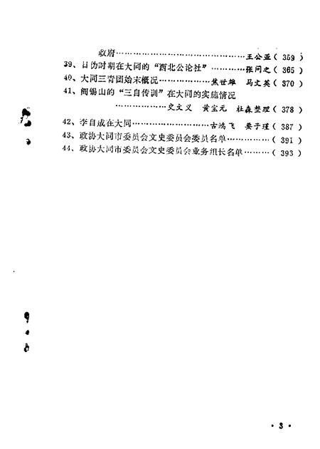 1989-大同文史资料  第6-10辑.pdf电子版_山西省志插图3