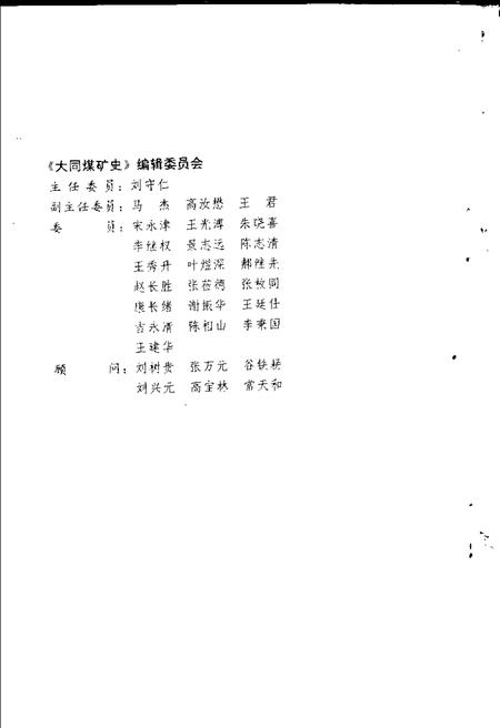 1989-大同煤矿史  1.pdf电子版_山西省志插图3