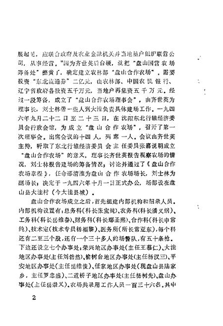 1989-大洼文史资料选编  第9辑.pdf电子版_辽宁省志插图3