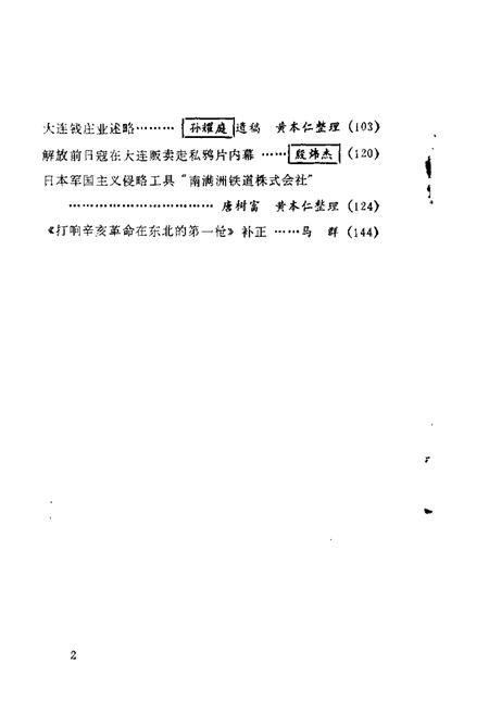 1989-大连文史资料  第6辑.pdf电子版_辽宁省志插图3