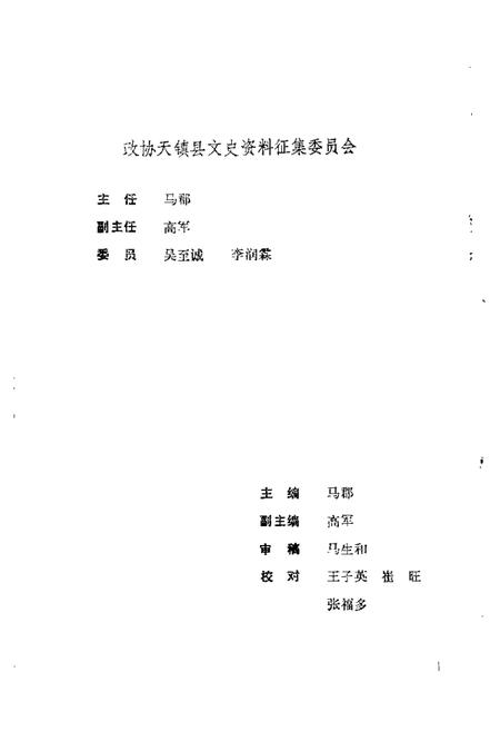 1989-天镇文史资料  第2辑.pdf电子版_山西省志插图3