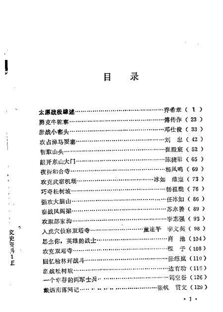 1989-太原文史资料  第12辑  庆祝太原解放四十周年专辑之一.pdf电子版_山西省志插图3