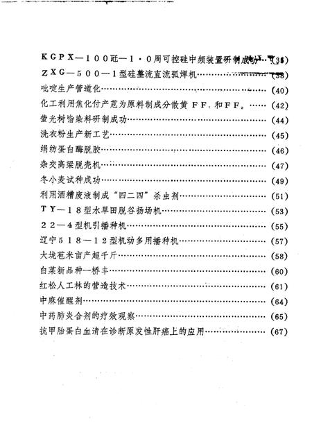 -1972-1973本溪市科技成果选编.pdf电子版_辽宁省志插图3