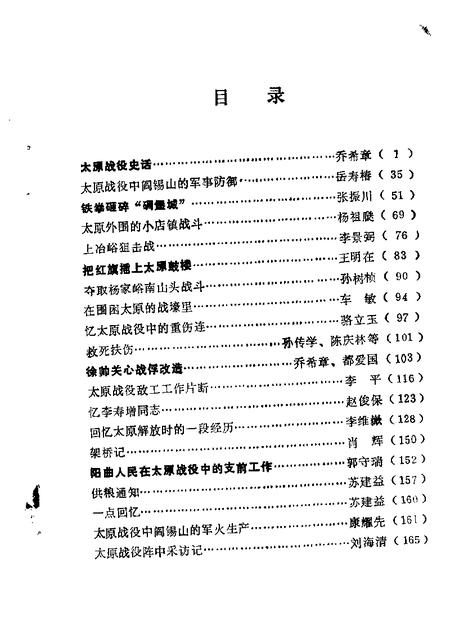 1989-太原文史资料  第13辑  庆祝太原解放四十周年专辑之二.pdf电子版_山西省志插图3