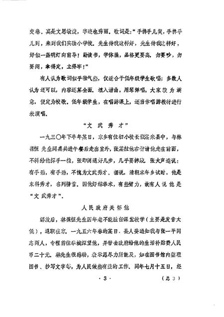 1989-奉贤文史资料  第1辑.pdf电子版_上海市志插图3