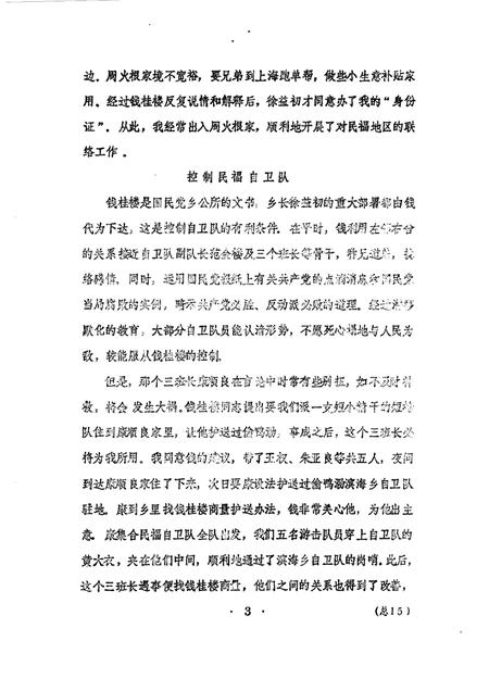 1989-奉贤文史资料  第2辑.pdf电子版_上海市志插图3