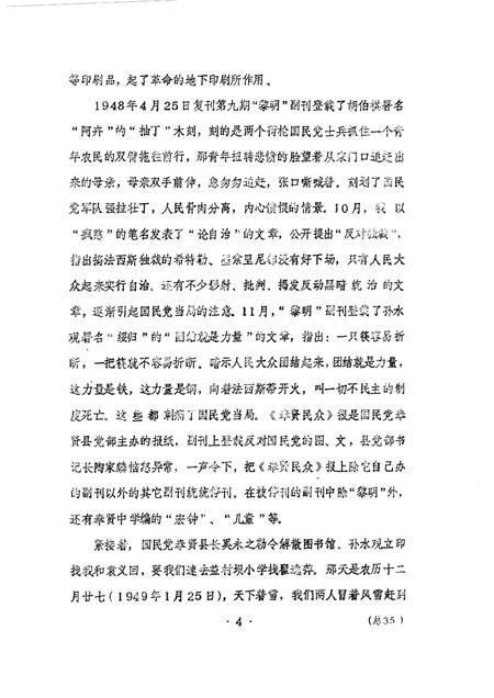 1989-奉贤文史资料  第4辑.pdf电子版_上海市志插图3