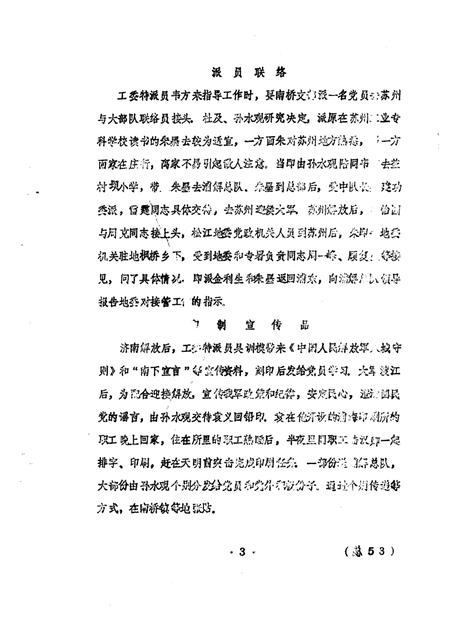 1989-奉贤文史资料  第6辑.pdf电子版_上海市志插图3