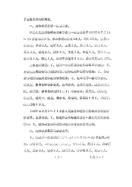 1989-奉贤文史资料  第7辑.pdf电子版_上海市志插图3