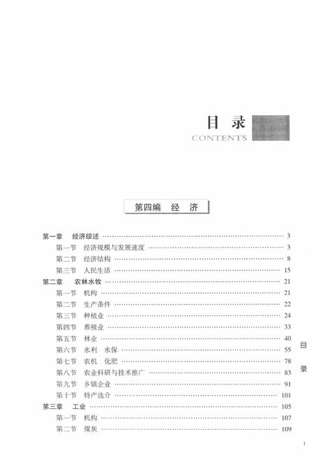-晋东南地区志  评审稿  第2册.pdf电子版_山西省志插图3