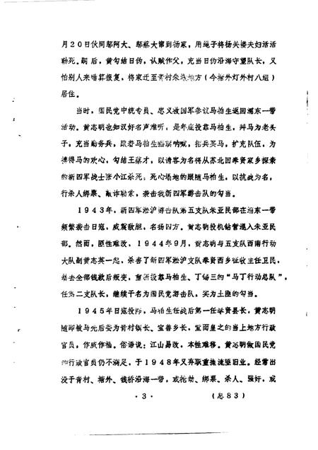 1989-奉贤文史资料  第8辑.pdf电子版_上海市志插图3