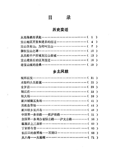 1989-宝山史话.pdf电子版_上海市志插图3